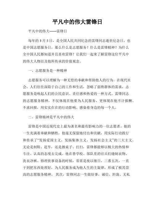 平凡中的伟大雷锋日