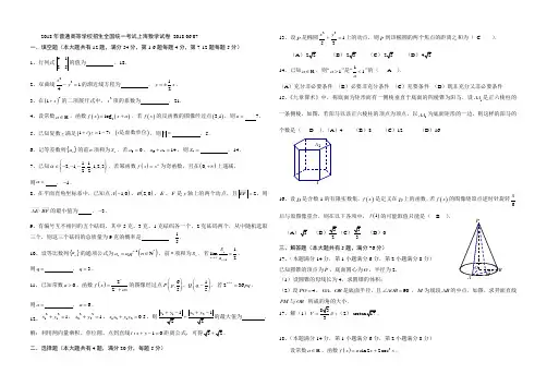2018年上海数学高考试卷—含答案