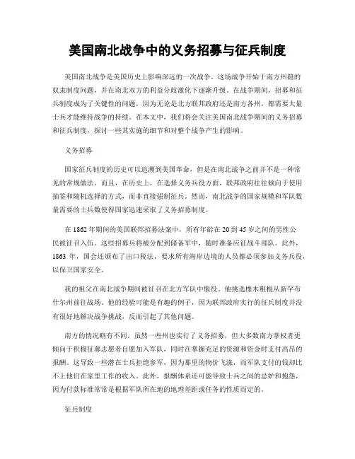 美国南北战争中的义务招募与征兵制度