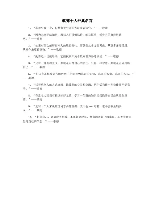 歌德十大经典名言