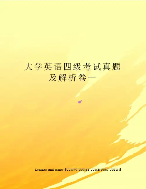 大学英语四级考试真题及解析卷一