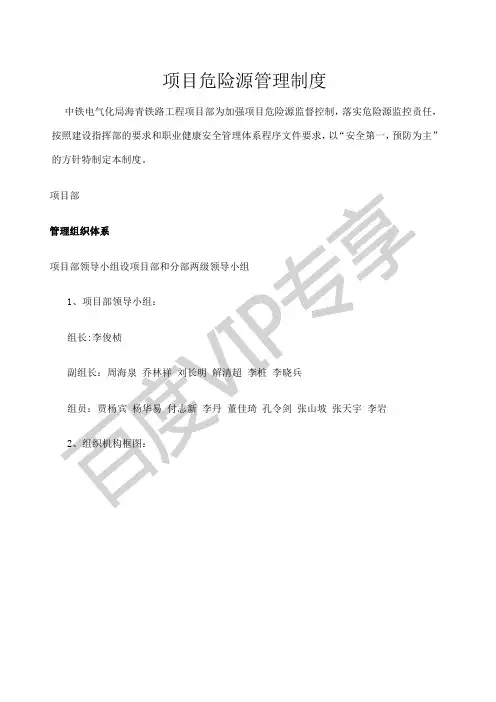 项目危险源管理制度
