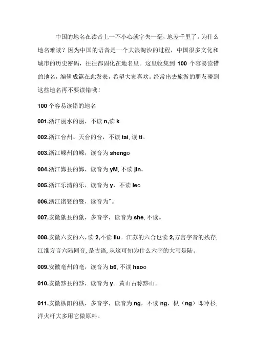 中国的地名在读音上一不小心就字失一毫