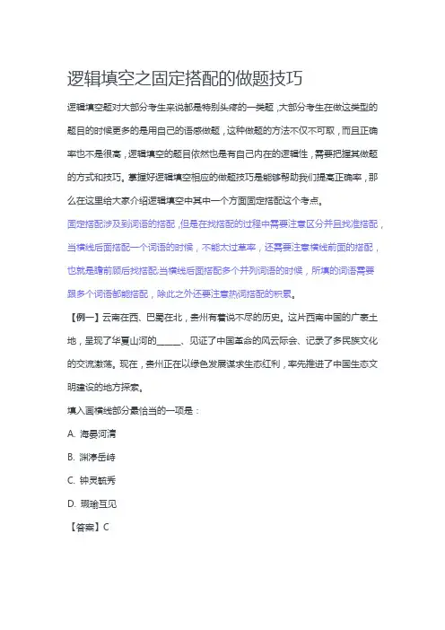 公考：逻辑填空之固定搭配的做题技巧