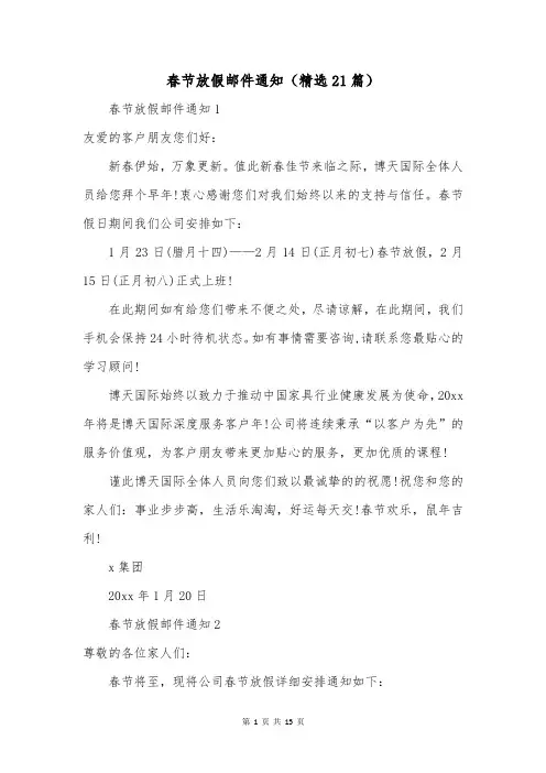春节放假邮件通知(精选21篇)