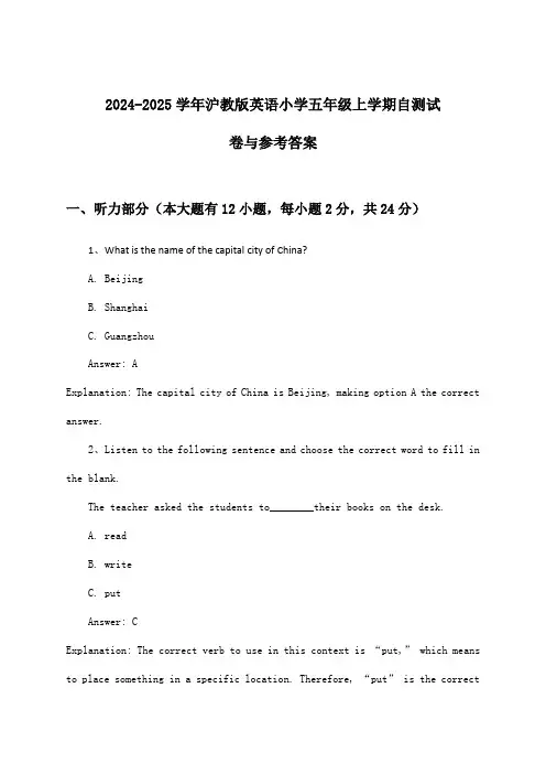 沪教版英语小学五年级上学期试卷与参考答案(2024-2025学年)