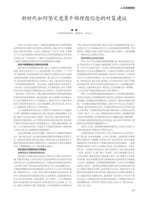 新时代如何坚定党员干部理想信念的对策建议