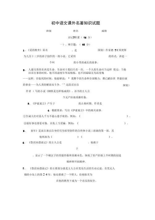 初中语文课外名著知识竞赛试题