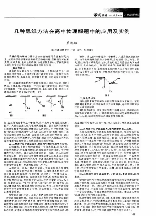 几种思维方法在高中物理解题中的应用及实例