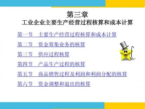 会计学原理-基础会计(第16版)第3章