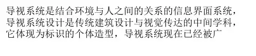 导视系统是什么