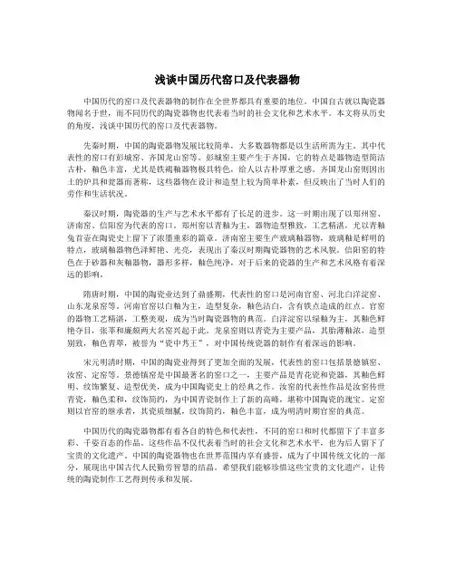 浅谈中国历代窑口及代表器物
