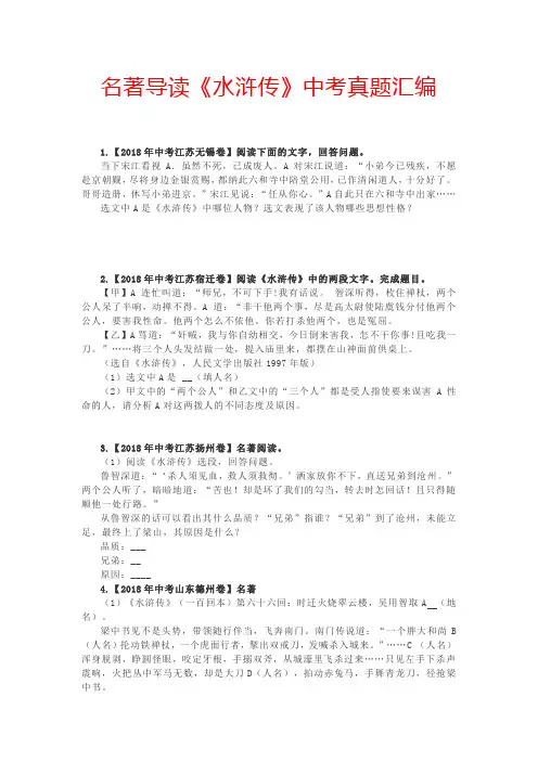名著导读《水浒传》中考真题汇编