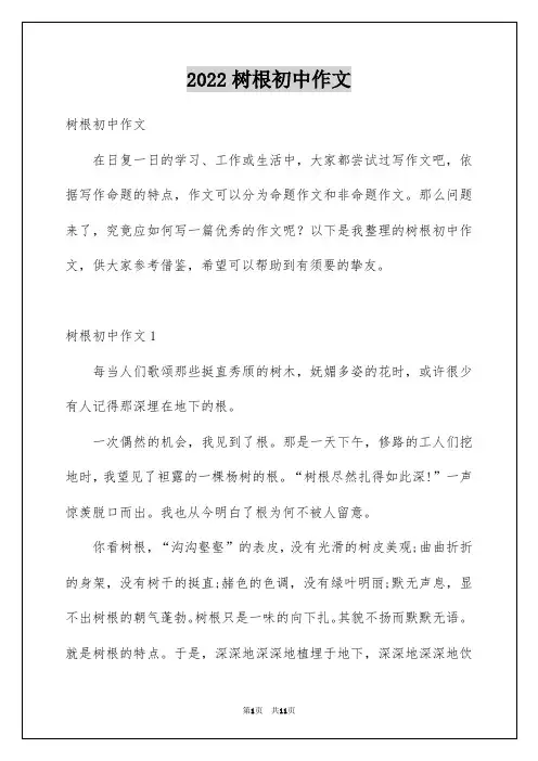 2022树根初中作文