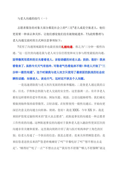 与老人沟通的技巧