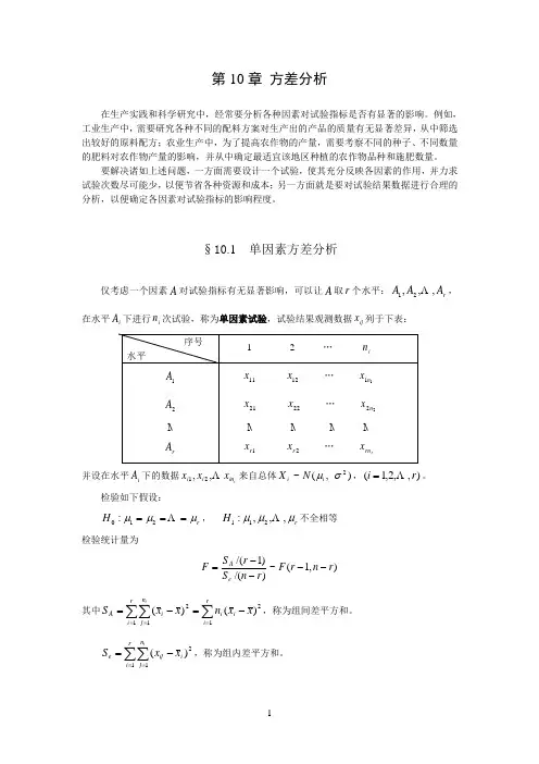 概率论与数理统计_方差分析