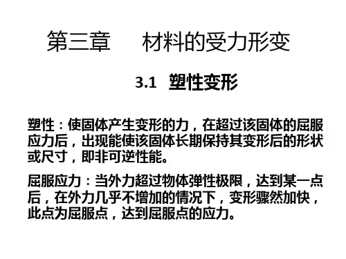 塑性变形