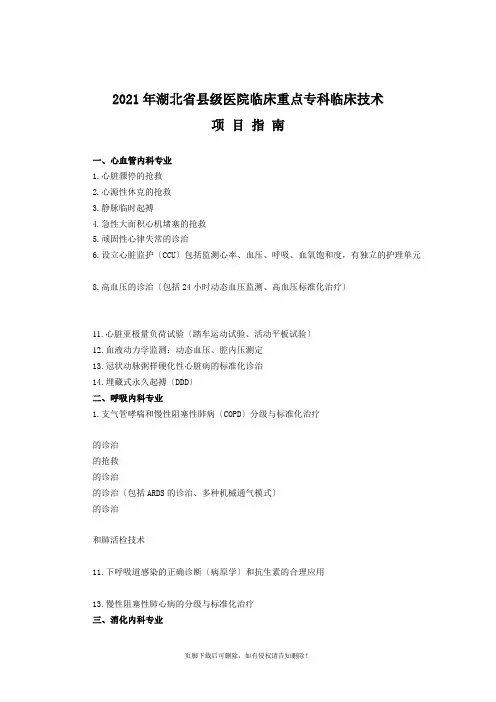 三级综合医院临床科室技术标准