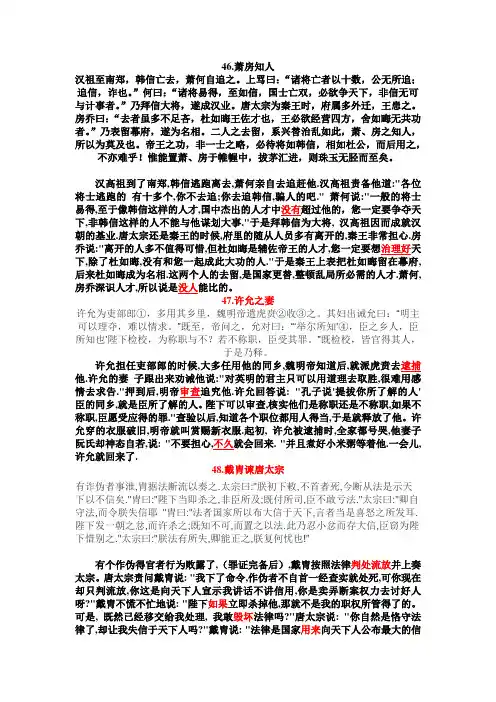 文言助读下编46--58译文