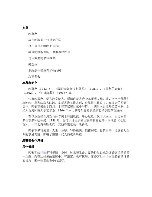 席慕容的《乡愁》全文