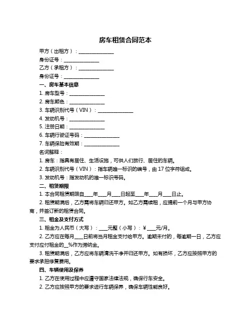 房车租赁合同范本
