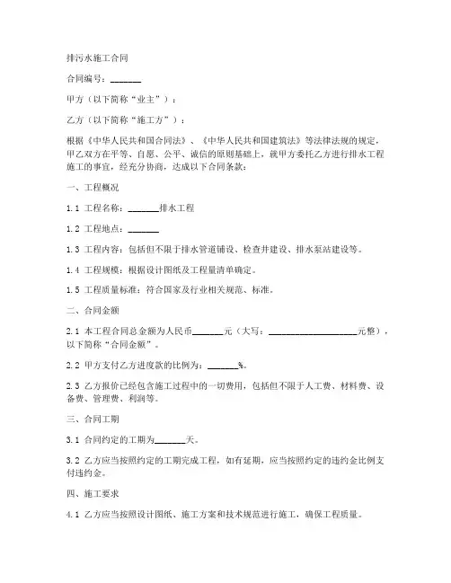 排污水施工合同
