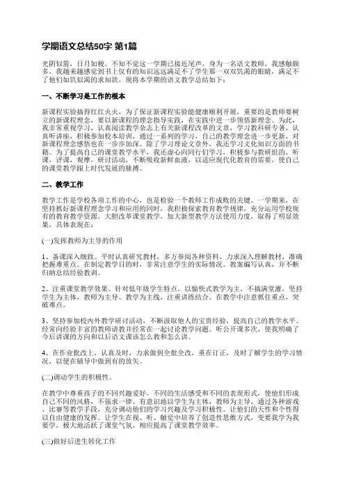 学期语文总结50字(热门13篇)