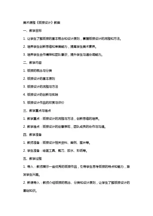 美术课程《版报设计》教案