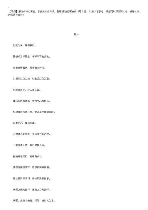廉洁行医宣传口号三篇