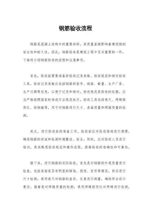 钢筋验收流程