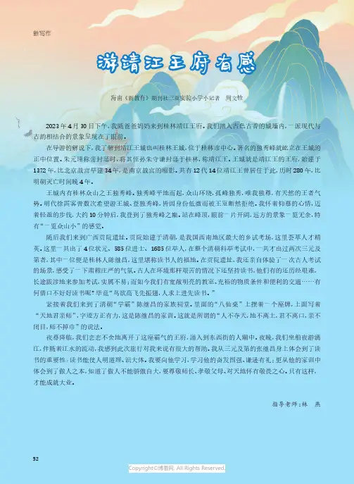 219504823_游靖江王府有感
