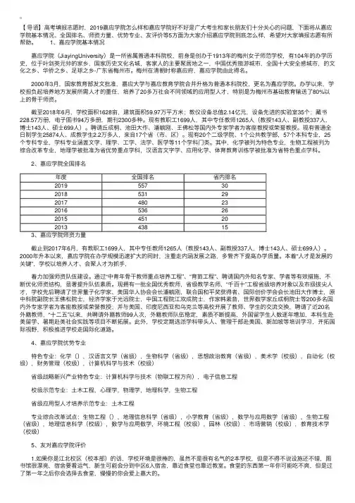 2019广东嘉应学院怎么样