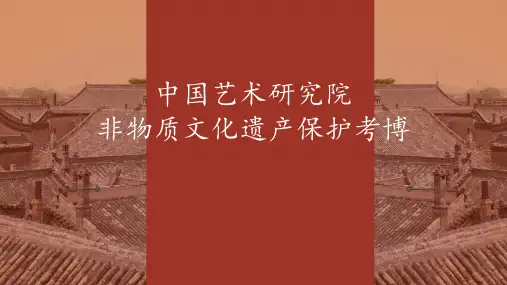中国艺术研究院非物质文化遗产保护考博参考书目
