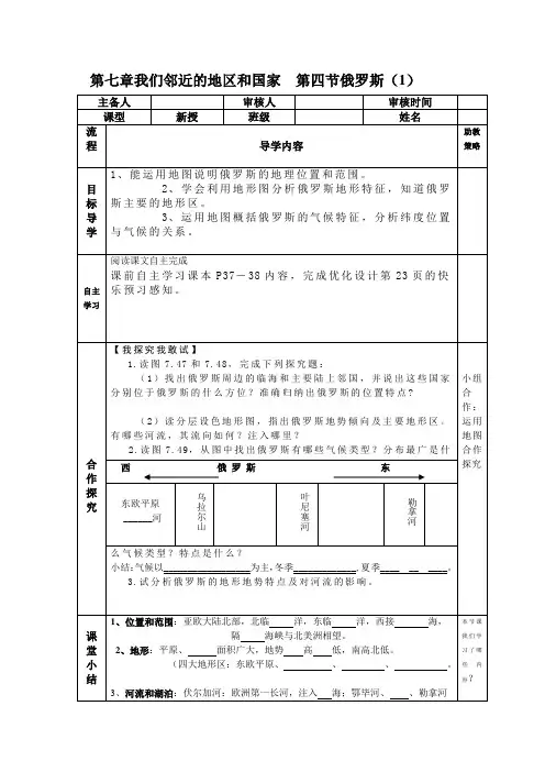 俄罗斯导学案第一课时