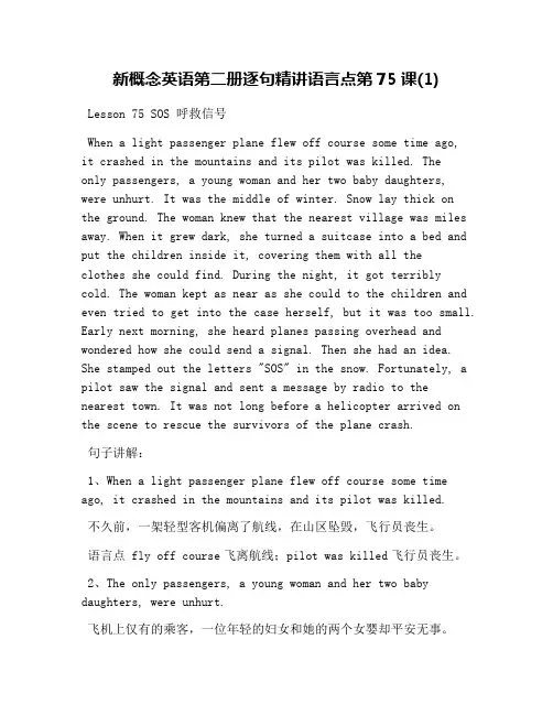 新概念英语第二册逐句精讲语言点第75课(1)