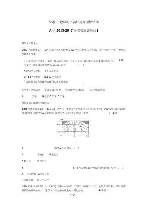 高考地理一轮复习第二单元行星地球考题