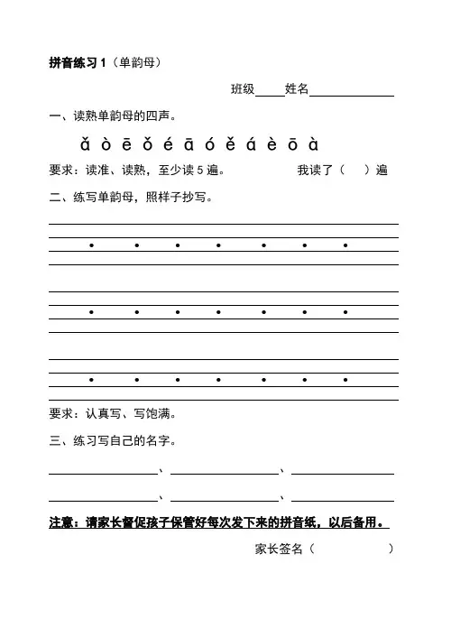 一年级拼音拼读练习(全部)资料