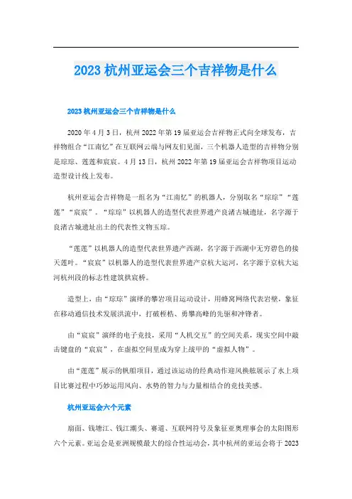 2023杭州亚运会三个吉祥物是什么