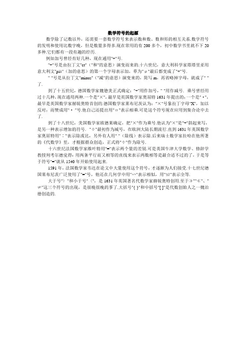 数学符号起源