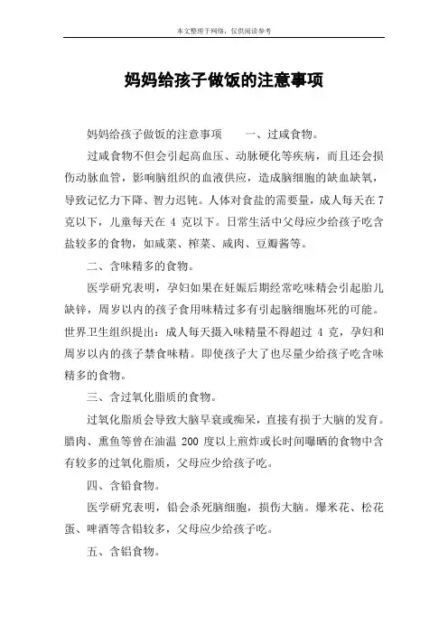 妈妈给孩子做饭的注意事项
