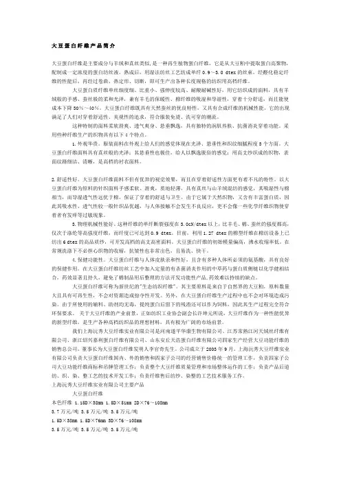 大豆蛋白纤维简介