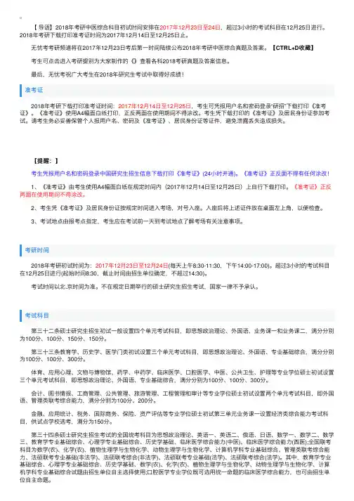 考后首发：2018年考研中医综合真题及答案
