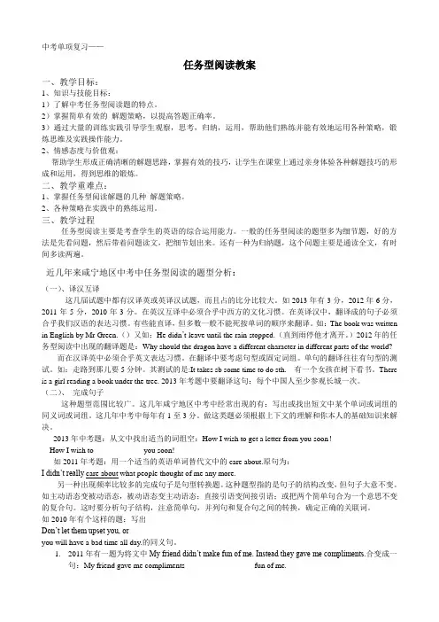 任务型阅读