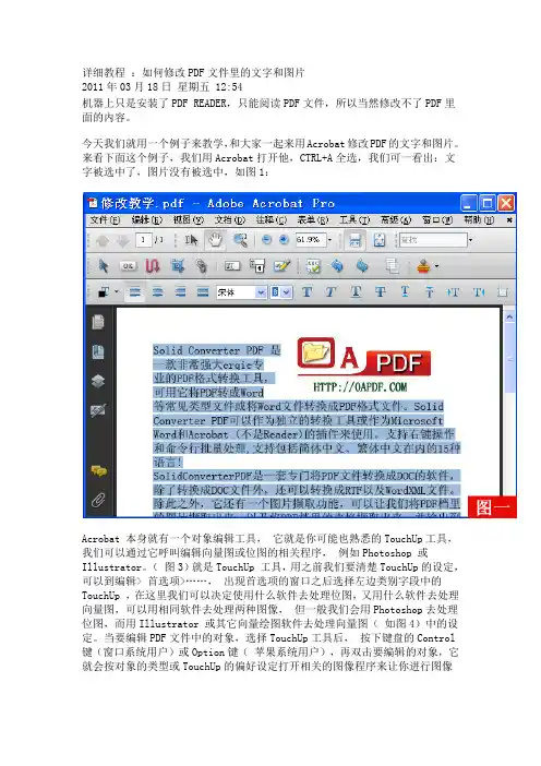 如何修改PDF文件里的文字和图片