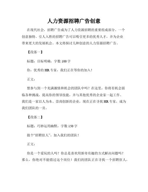 人力资源招聘广告创意
