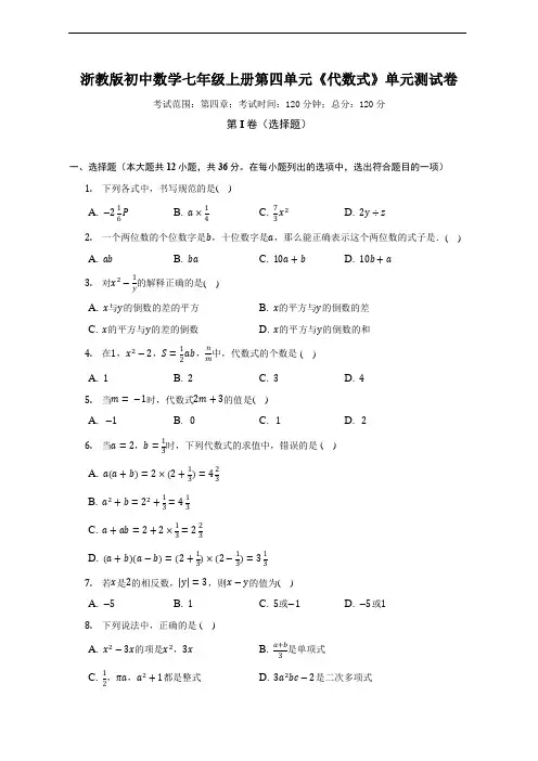 第四单元《代数式》单元测试卷(较易)(含解析)