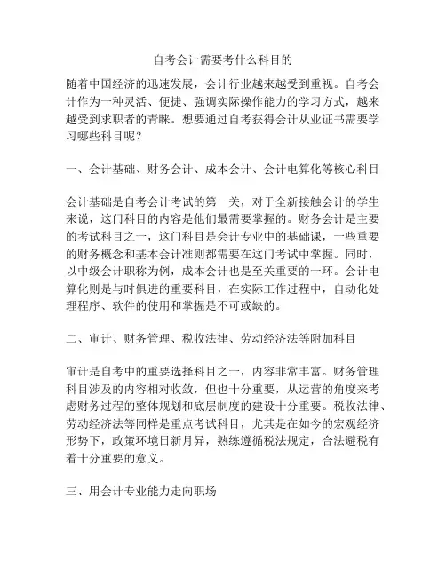 自考会计需要考什么科目的