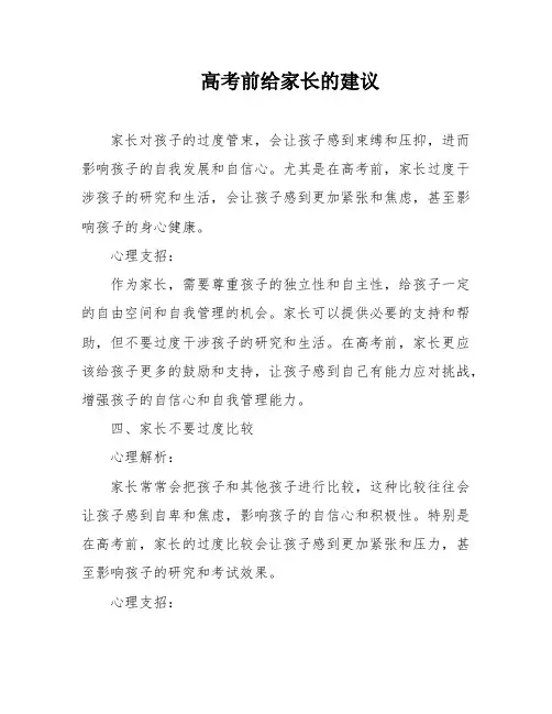 高考前给家长的建议