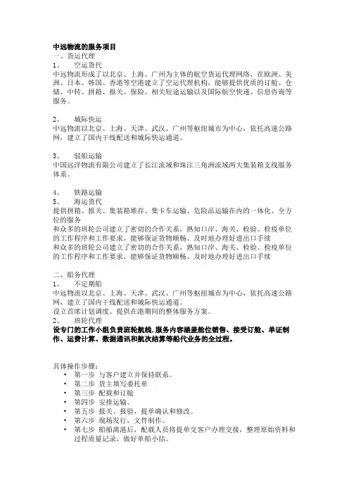 中远物流的服务项目