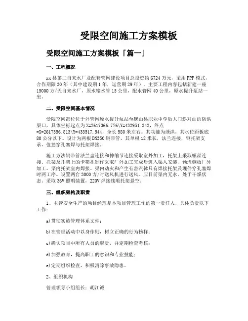 受限空间施工方案模板